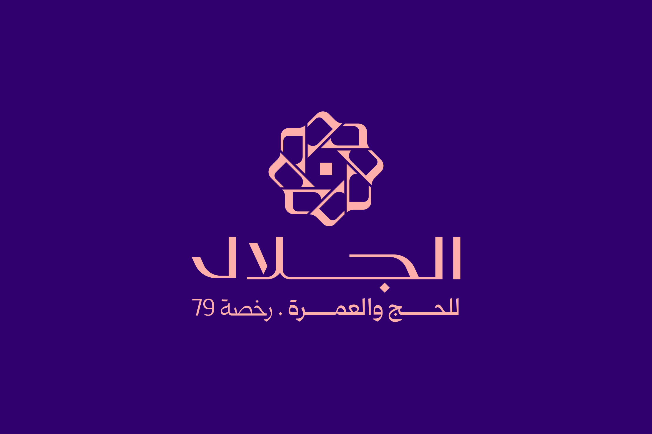 The emblem above the Arabic wordmark and its line, centred on purple.