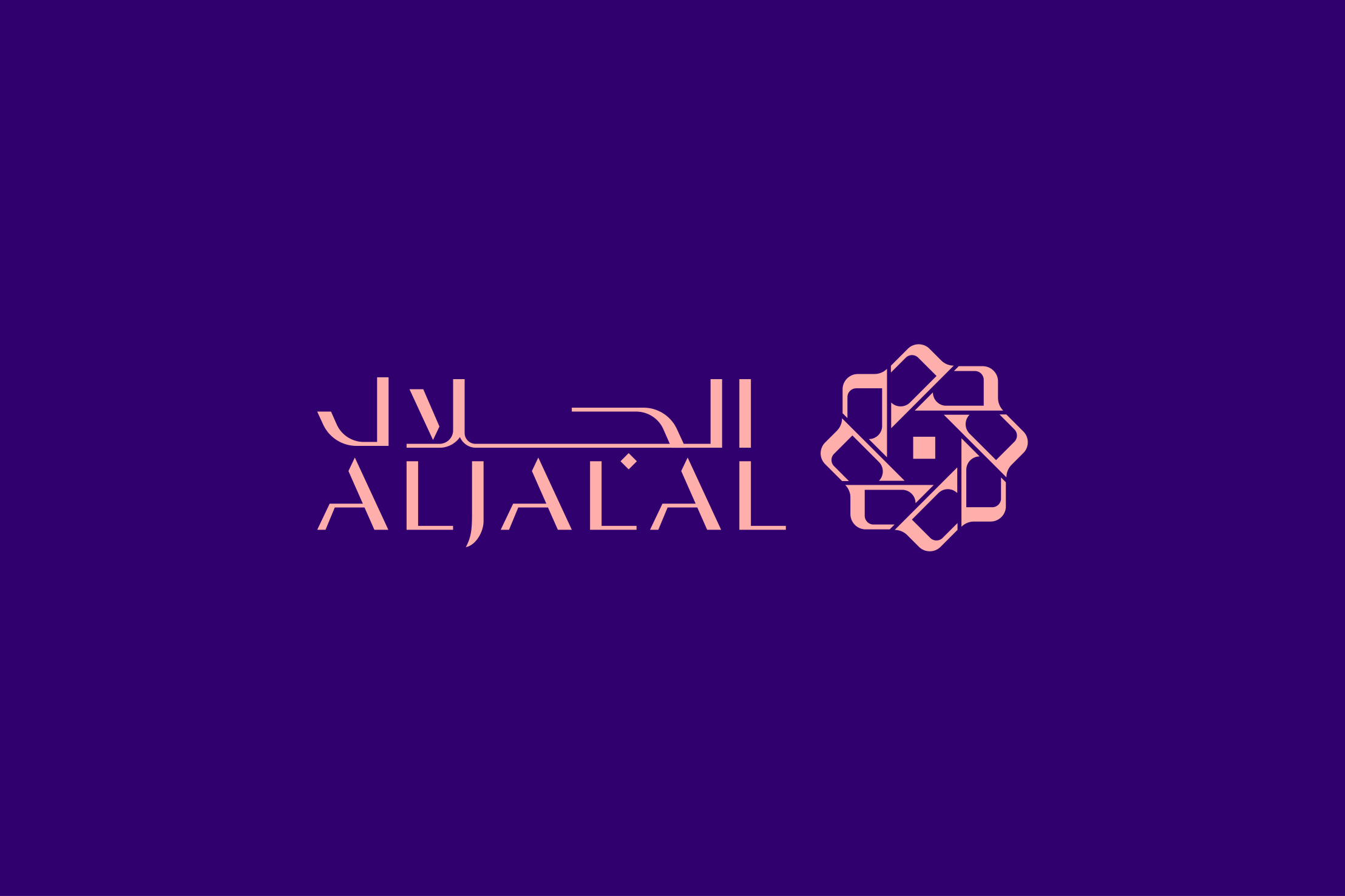 The custom wordmark in pale pink on purple: الجلال above ALJALAL, beside the emblem.