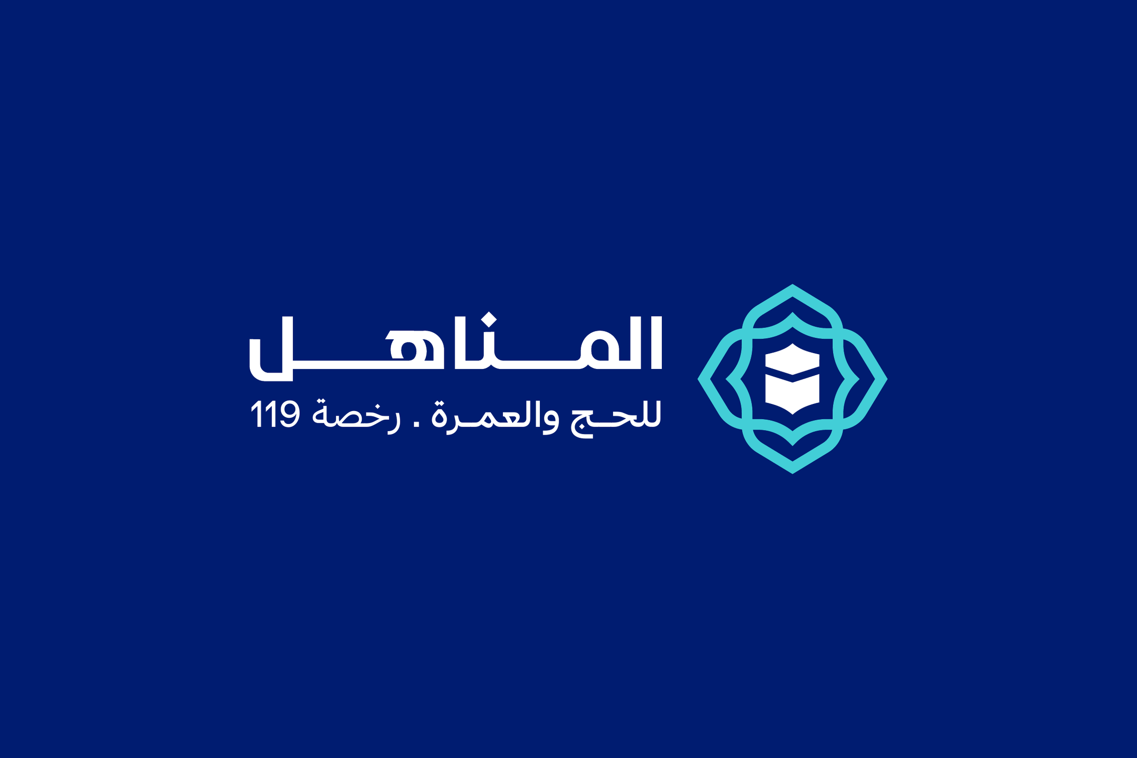 The Arabic wordmark المناهل with للحج والعمرة and the licence number, beside the emblem.