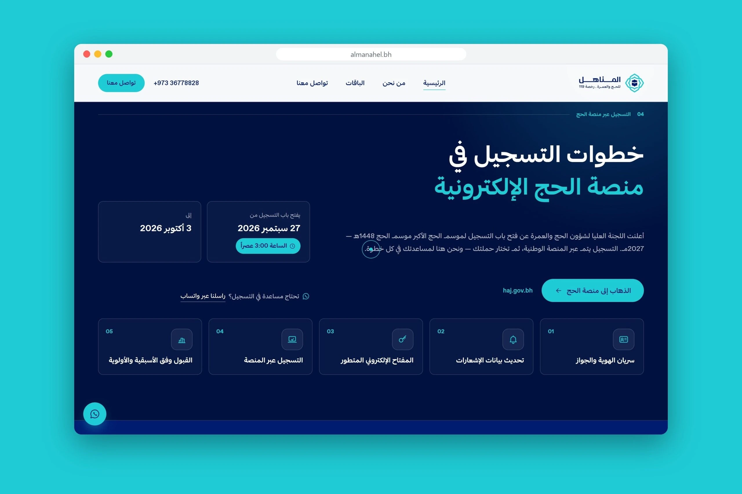 A browser window on teal with the navy section on registering for Hajj on the national platform: the opening and closing dates, a button to the platform and five numbered steps.
