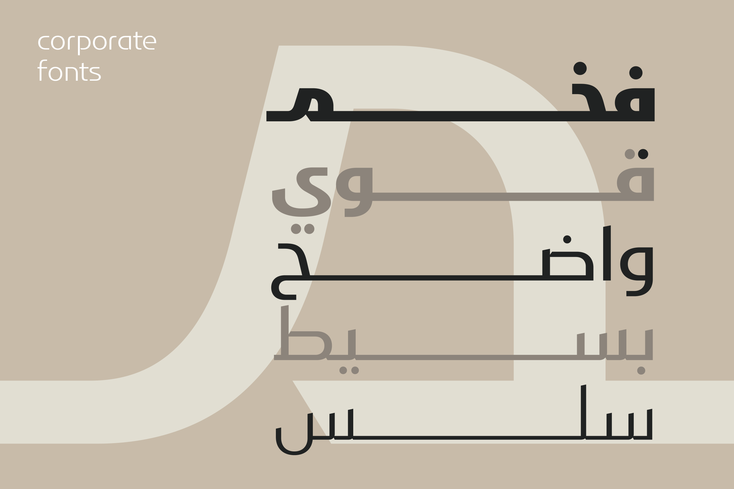 Corporate fonts board on sand: the Arabic words for luxurious, strong, clear, simple and smooth, set large beside an arch.
