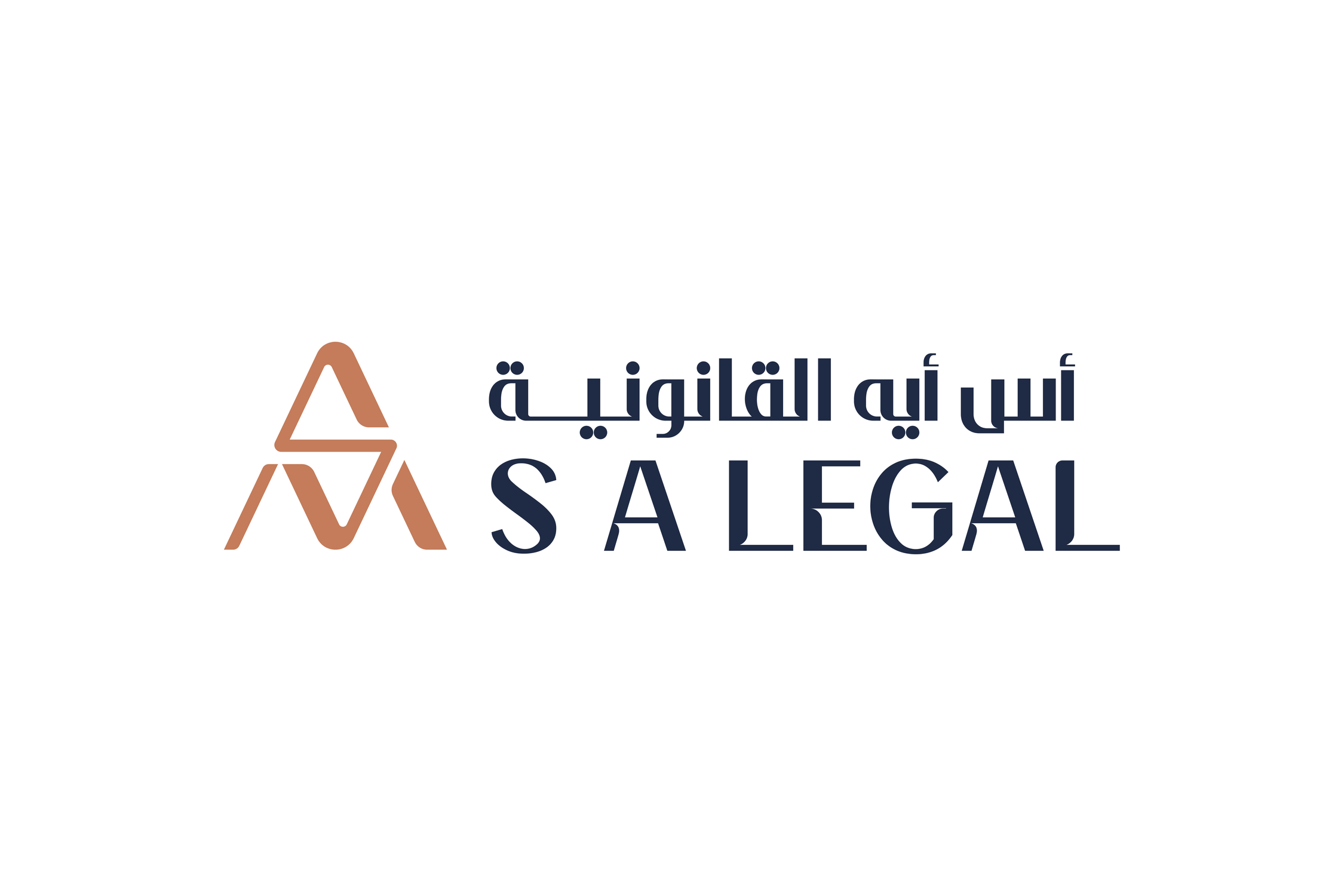The logo on white: a copper monogram of an S over an A, drawn from angled strokes, beside أس أيه القانونية and S A LEGAL in navy.
